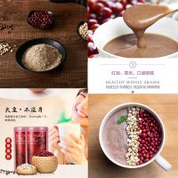 台湾私房小厨 无添加现磨红豆薏仁粉五谷杂粮粉早餐代餐粉250g*2罐
