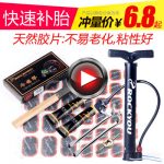 ROCKYOU车震 补胎胶片自行车补胎片山地车摩托车电动车补胎工具套装 24/36/48片 送锉刀+胶水