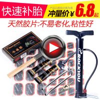 ROCKYOU车震 补胎胶片自行车补胎片山地车摩托车电动车补胎工具套装 24/36/48片 送锉刀+胶水