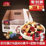 沃隆 每日坚果大礼包成人款干果混合装孕妇零食组合天天坚果仁 25g*30包
