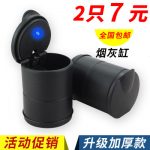 果奇 4S车载烟灰缸带LED夜灯 汽车用烟灰缸环保办公桌烟灰缸 *2件