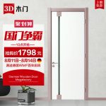 3D木门 D-561B 免漆门室内门套装门厨房门卫生间门房间门实木卧室门