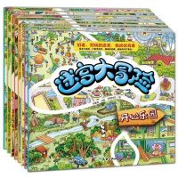 迷宫大冒险书 全8册 隐藏的图画捉迷藏幼儿书籍3-12岁找不同游戏书儿童走迷宫书智力开发书籍宝宝记忆力训练书