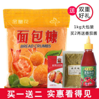 金皇花 味美乐黄面包糠1kg肯德基白面包屑炸鸡裹粉炸鸡粉鸡排康