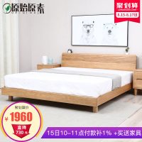 原始原素 E210 全实木床北欧原木白橡木1.5双人床1.8米现代简约卧室家具