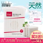 巴巴罗莎 纯棉化妆棉卸妆棉厚5层双面双效上妆洁面工具