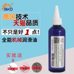 BKD 德国进口 润滑油机械家用跑步机电风扇链条缝纫机油轴承机器汽车门锁防锈油 蓝色 100ml +赠品