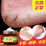 韦香儿 马油防裂膏 脚干裂脱皮防裂膏滋润保湿脚裂皲裂膏有效手足开裂脚后跟龟裂修复 50g