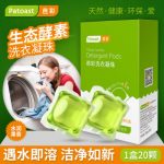 芭彩 洗衣凝珠浓缩洗衣液 内衣洁净清洗球机洗专用洗衣囊 20颗盒装 *2件
