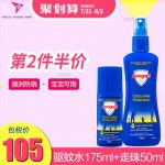 Aerogard 宝宝儿童驱蚊水防蚊液175ml+50ml走珠户外喷雾无香低刺激