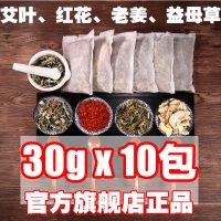 爱足有方 草本泡脚足浴药包组合 艾草除脚臭去脚汗艾叶泡脚药藏红花老姜足光粉泡脚包驱寒祛湿暖宫 30g*10包