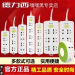 德力西 接线板插排家用多功能排插电源转换器插座拖线板1.8米