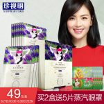 珍视明 蒸汽热敷眼罩睡眠遮光透气发热护眼罩缓解疲劳 10片 刘涛推荐