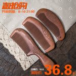 天天见 中国匠人正品木梳天然桃木梳檀木梳雕花防静电脱发礼品梳子