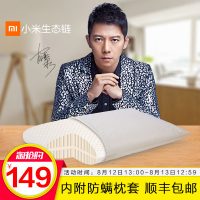 小米生态链8H 泰国天然乳胶枕头橡胶护颈椎记忆保健枕芯抗螨Z1