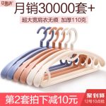 贝易纳 肩无痕衣架成人防滑衣服挂家用塑料衣撑多功能挂钩晾衣夹子 10个装 *2件