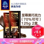 MOSER-ROTH ALDI奥乐齐 德国进口70%可可纯黑巧克力125g*2 休闲零食