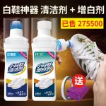 壹念 小白鞋神器一擦白清洗剂白鞋清洁剂擦鞋洗鞋神器刷去污去黄增白剂*2瓶+小方巾