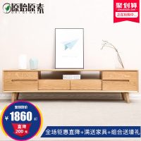 原始原素 SLS-TV1703 纯实木电视柜北欧现代简约小户型客厅家具推拉门橡木地柜