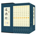 道德经全集文白对照 八册 原文无删节 老子道德经解读文言文文白对照中国哲学国学经典 正版全集书籍古籍文学名著
