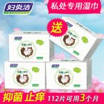 妇炎洁 女士卫生私处护理湿巾纸成人一次性便携式洁阴湿纸巾房事杀菌消毒 112片