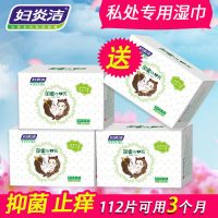 妇炎洁 女士卫生私处护理湿巾纸成人一次性便携式洁阴湿纸巾房事杀菌消毒 112片
