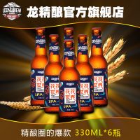 龙精酿啤酒 原料德国进口啤酒组合原浆ipa啤酒整箱 330ml*6瓶