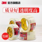 3M思高 透明封箱胶带宽胶带打包胶带粘性好抗拉力强粘的牢不留缝