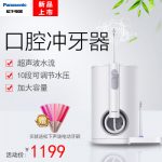 Panasonic松下 EW1611 家用电动冲牙器声波水流口腔冲洗洁牙器洗牙机
