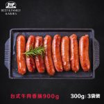 BEEF&FAMILY比夫家人 台湾烤肠制作香肠纯肉牛肉无淀粉红酒咖啡口味热狗 300g*3袋 *2件