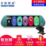 HUNYDON互联移动 A88 智能后视镜行车记录仪导航电子狗双镜头高清倒车影像