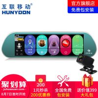 HUNYDON互联移动 A88 智能后视镜行车记录仪导航电子狗双镜头高清倒车影像