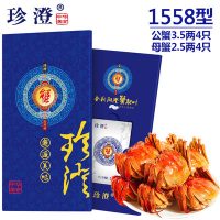珍澄 阳澄湖大闸蟹礼券提货券购物券1558型 共8只(公蟹3.5两*4+母蟹2.5两*4只)
