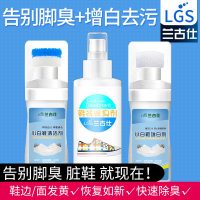 兰古仕 小白鞋清洁剂80ml+增白剂80ml+除臭剂100ml