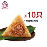 三珍斋 粽子真空美味鲜肉粽量贩装嘉兴特产棕子肉粽子方便速食早餐 140g*10个