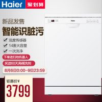 Haier海尔 EW14718独立式洗碗机 全自动家用 洗碗柜 独嵌两用 14套