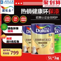 Dulux多乐士 有效金装防水无添加内墙乳胶漆白色室内墙面漆涂料油漆15L 面漆5L*2桶 + 底漆5L*1桶