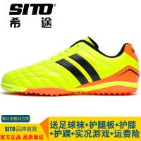 SITO希途 专柜正品 闪电男女儿童 人造草地 足球鞋碎钉透气 皮足