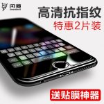 闪魔 iphone6(4.7寸）钢化膜 苹果6s抗蓝光3D曲面6plus六全屏覆盖7手机贴膜 2片装