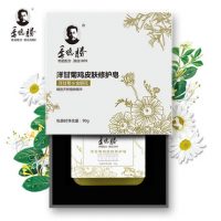 季德胜 去鸡皮角质粗糙全身沐浴洗澡肥皂 洋甘菊持久留香嫩肤香皂90g