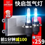 雪莱特 氙气灯h1氙气大灯H7传奇汽车改装H4氙气灯hid疝气灯套装