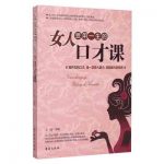女人受用一生的口才课口才训练书籍 说话技巧的书 幽默口才青春励志书籍畅销书排行榜沟通技巧说话的艺术 图书