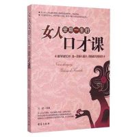 女人受用一生的口才课口才训练书籍 说话技巧的书 幽默口才青春励志书籍畅销书排行榜沟通技巧说话的艺术 图书