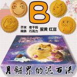 正经月饼B 悲伤蛙神烦狗滑稽懵逼 表情包创意奇葩月饼 老干妈辣条