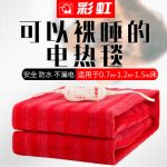 Rainbow彩虹 电热毯单人五档调温单控安全防水家用电褥子加厚宿舍电热垫