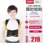 BABAKA背背佳 U9 矫姿带脊椎矫正器防驼背矫正带成人儿童通用款男女隐形