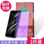 柏奈儿 小米6抗蓝光钢化膜*2片 5x红米note4x全屏5s覆盖4x5c贴膜note3抗蓝光手机plus 送贴膜神器+后膜