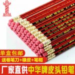 中华牌 铅笔6151儿童原木HB绘画铅笔小学生橡皮头 *24支装 送转笔刀*2+橡皮*2+铅笔套*6