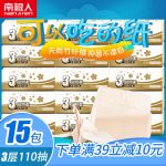 南极人 9688-6 本色抽纸婴儿餐巾纸家庭装用整箱批发竹纤维卫生纸 15包 3层110抽