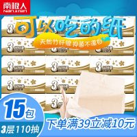 南极人 9688-6 本色抽纸婴儿餐巾纸家庭装用整箱批发竹纤维卫生纸 15包 3层110抽